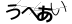 CAPTCHA