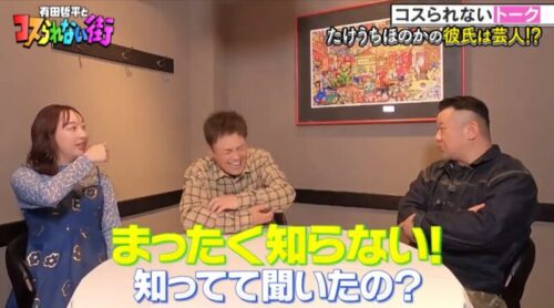 たけうちほのか　芸人彼氏　誰