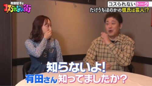 たけうちほのか　芸人彼氏　誰