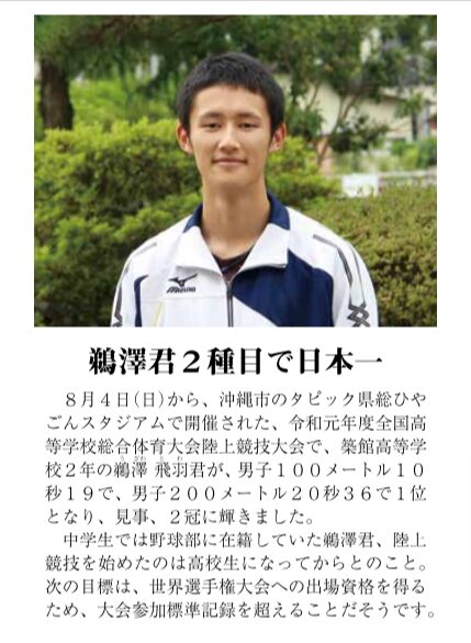 鵜澤飛羽　高校時代