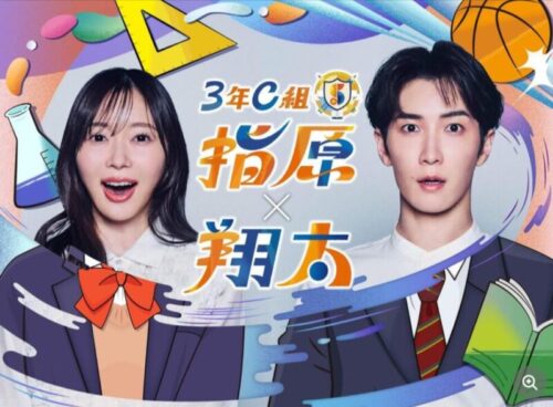指原莉乃　渡辺翔太　高校の同級生