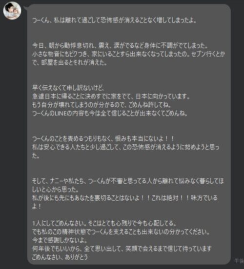 与沢翼氏に送った相原麻美さんの別居・離婚メッセージ全文