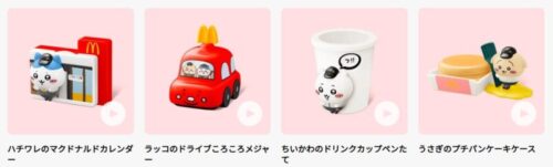 ちいかわハッピーセット２０２５の商品内容