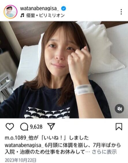渡邊渚　優里　匂わせ